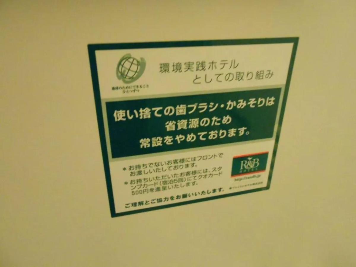 R&B Hotel Hachioji - Vacation Stay 13867V Exterior photo